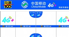 4G中国移动玻璃贴防撞贴