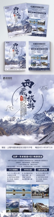 度假西藏旅游宣传单