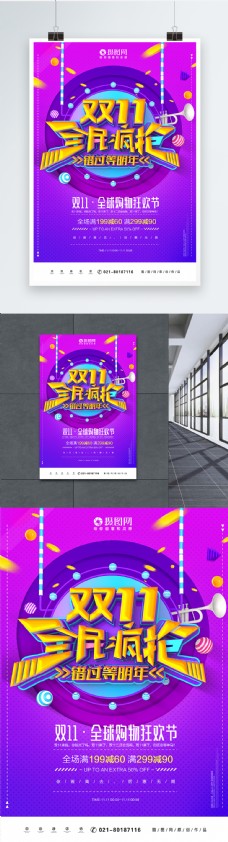 广告设计模板C4D渲染紫色双十一全民疯抢海报设计