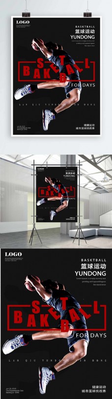篮球运动创意人形灌篮姿势字母篮球主题运动篮球海报