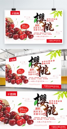 清新 新鲜樱桃夏季水果水果批发促销海报