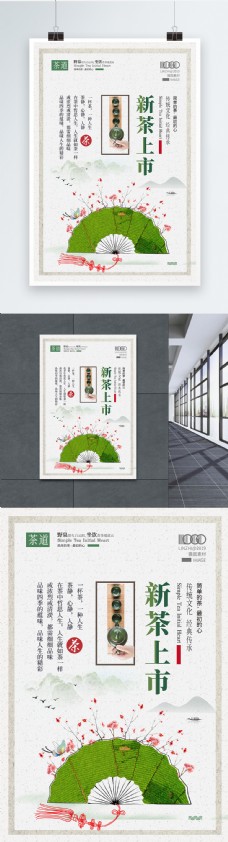 水墨中国风中国风创意新茶上市水墨海报