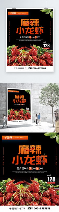 小龙虾麻辣创意美食餐厅宣传促销海报
