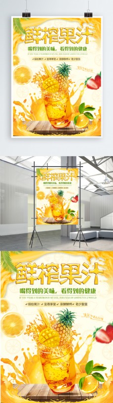 黄色清新夏季夏日鲜榨果汁饮品海报