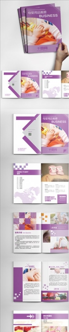 紫色时尚母婴用品画册