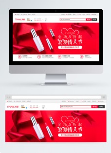 红色浪漫情人节美妆促销淘宝banner