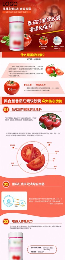 养生食补番茄红素软胶囊增强免疫力滋补养生保健食品