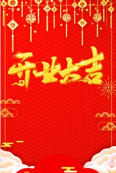 红色中国风喜庆促销开业大吉海报