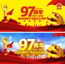七一文艺汇演建党2018党建宣传海报