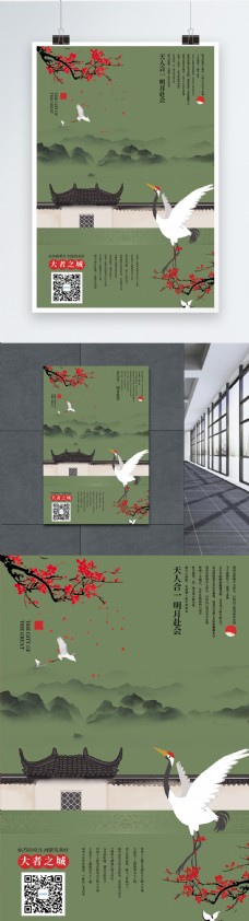 中式建筑房地产海报