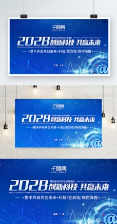 蓝色科技创新电路板横向海报签名墙