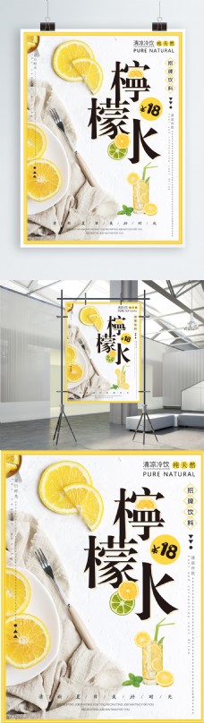 黄色清新夏季夏日冷饮柠檬水促销海报