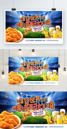 美食世界世界杯啤酒炸鸡美食海报