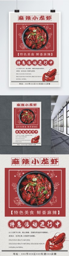 小龙虾促销海报