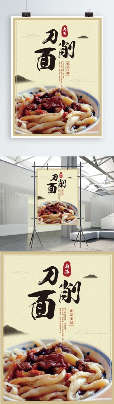 中国风刀削面海报