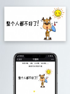 表情微信手机一切都是最好的安排公众号表情包微信自媒体卡通文章配图
