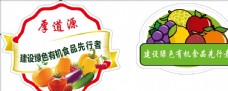 果蔬干果水果标签
