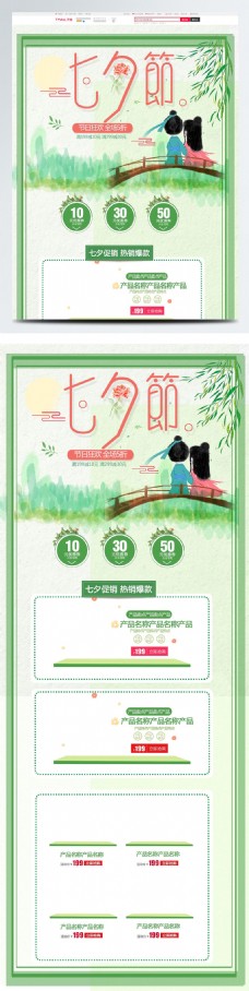 绿色小清新电商促销七夕情人节首页促销模板