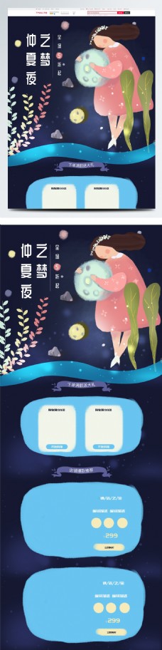 梦幻少女夏季促销晚安插画首页
