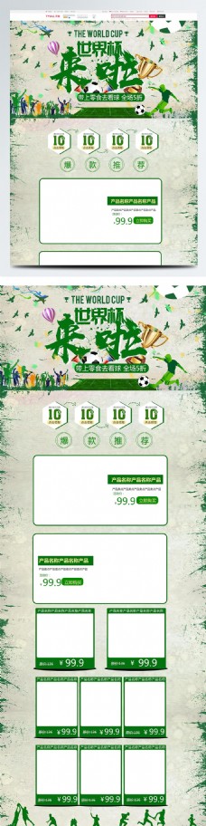绿色中国风电商促销世界杯休闲食品首页模板