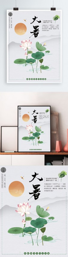 大暑中国风节气节日雅致海报