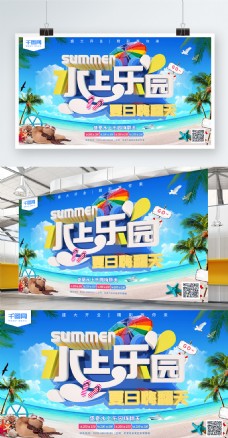 大暑水上乐园暑假旅行C4D蓝色大海商业展板