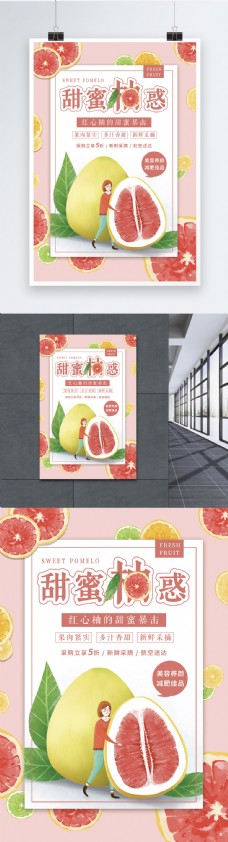 甜蜜柚惑柚子促销海报