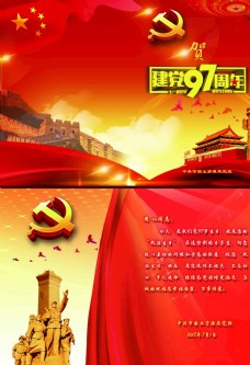 中华文化党的生日贺卡