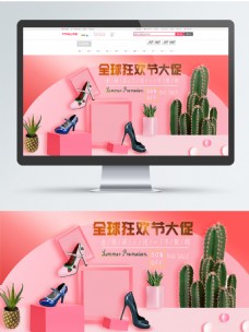 全球狂欢节大促粉色浪漫女鞋类目海报