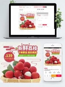 水果世界世界狂欢日主图直通车电商淘宝水果荔枝促销