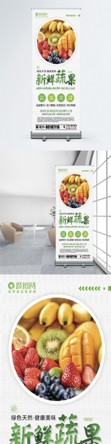 水果宣传简约中国风新鲜蔬果水果生鲜蔬果宣传促销X展架易拉宝
