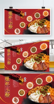 桂林米粉海报设计