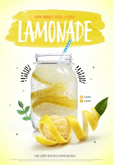 夏日宣传海报韩系夏日饮品店柠檬茶宣传海报设计
