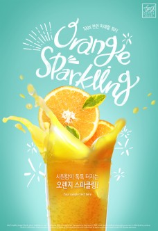 夏日宣传海报韩式夏日饮品店橙汁海报模板素材