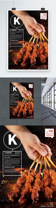 简约日系风烤羊肉串美食促销海报