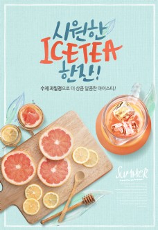 夏日宣传海报韩系夏日饮品柠檬茶海报模板设计