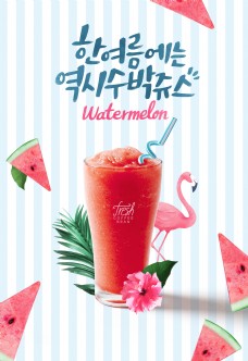 日式韩式韩式夏日西瓜汁海报设计