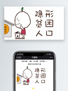 隐形贫困人口手绘杨梅大叔表情包微信自媒体公众号卡通文章配图