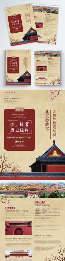 度假北京旅游宣传单