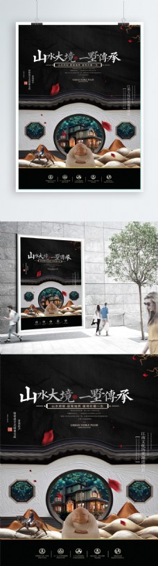 新中式房地产中国风海报