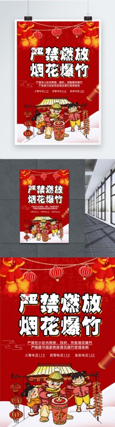 红色春节严禁燃放烟花爆竹公益宣传海报